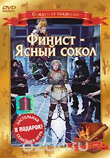 Финист - ясный сокол