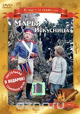 Марья Искусница