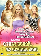 С глаз долой, из сердца вон!