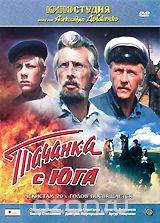 Тачанка с юга
