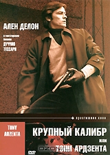 Крупный калибр