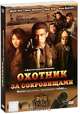 Охотник за сокровищами + подарок: Разрисованная вуаль