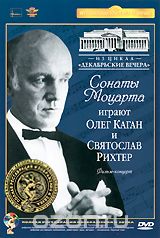 Сонаты Моцарта играют Олег Каган и Святослав Рихтер