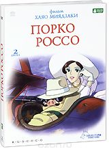 Порко Россо