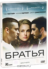 Братья + подарок: Дорогой Джон