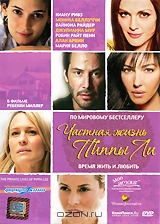 Частная жизнь Пиппы Ли