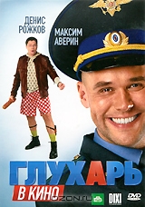 Глухарь в кино