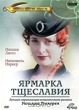 Ярмарка тщеславия