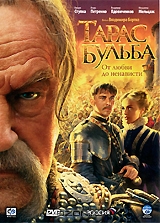 Тарас Бульба