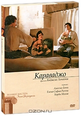 Караваджо
