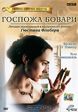Мадам Бовари