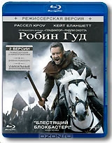 Робин Гуд