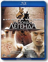 Настоящая легенда