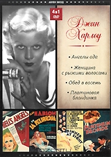 Джин Харлоу