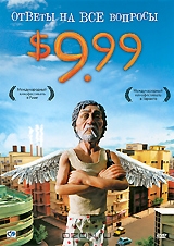 $9.99: Ответы на все вопросы