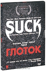 Глоток