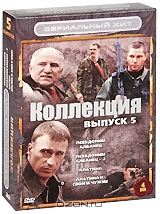 Коллекция. Выпуск 5 Коллекция. Выпуск 5