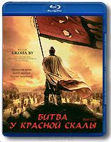 Битва у Красной скалы
