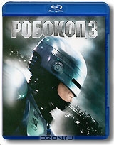 Робокоп 3