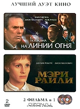 На линии огня / Мэри Райли