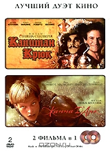 Капитан Крюк / Жанна Д'Арк