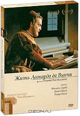 Жизнь Леонардо да Винчи