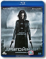 Другой мир
