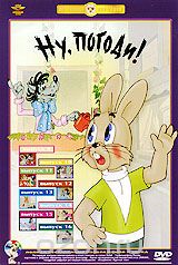 Ну, погоди! Выпуски 9-16