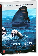 Открытое море: Новые жертвы