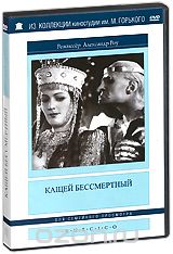 Кащей Бессмертный