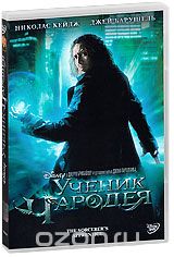 Ученик Чародея