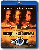 Воздушная тюрьма