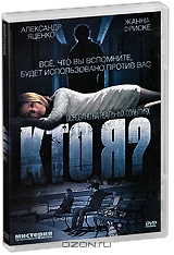 Кто я?