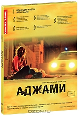 Аджами