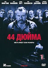 44 дюйма