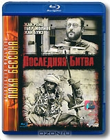 Последняя битва