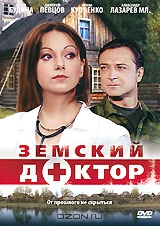 Земский доктор: Серии 1-16