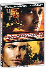 Неуправляемый