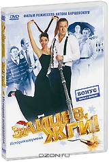 Зайцев, жги! История шоумена