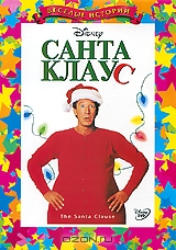 Санта Клаус