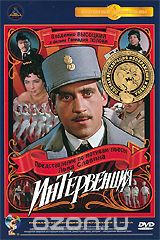 Интервенция