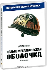 Цельнометаллическая оболочка