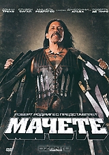 Мачете