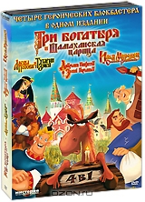 Три богатыря