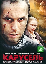 Карусель