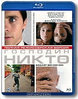 Господин Никто