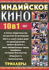 Индийское Кино: Триллеры