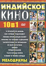 Индийское Кино: Мелодрамы