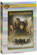 Властелин Колец. Братство Кольца