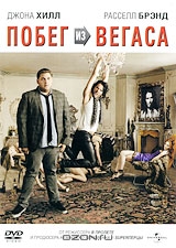 Побег из Вегаса